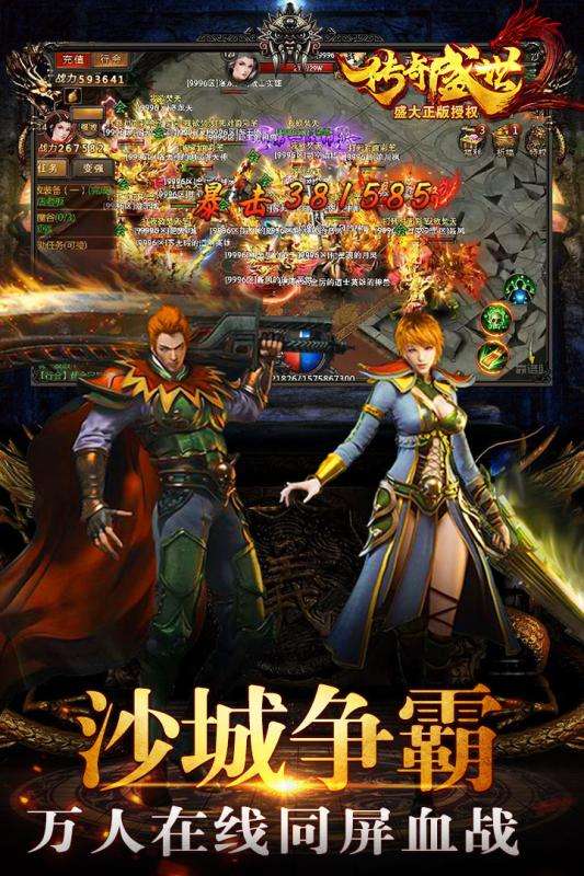 传奇盛世2公测版图4
