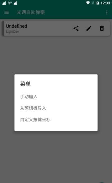 光遇自动弹奏最新版图4