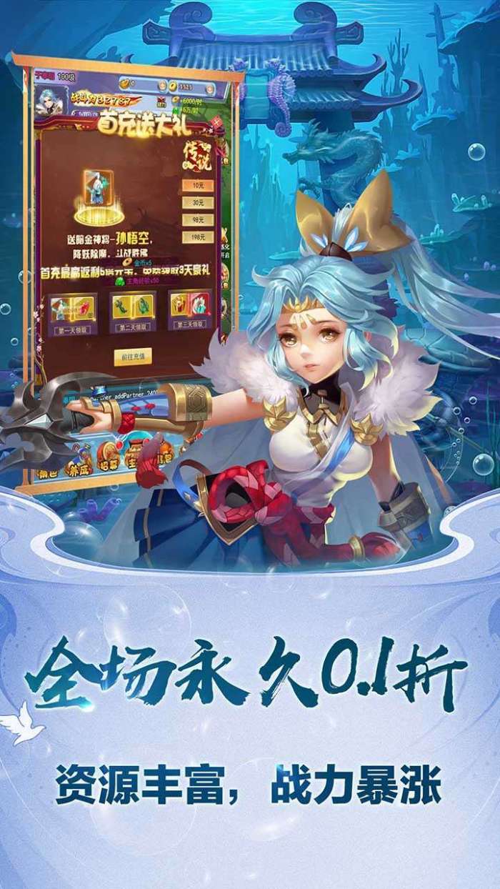 勇闯女儿国（西游福利0.1折）图2