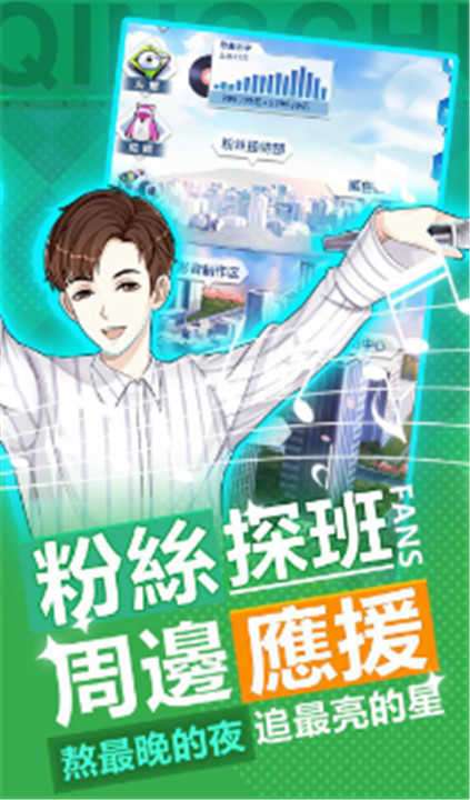偶像养成日记闪艺版图2