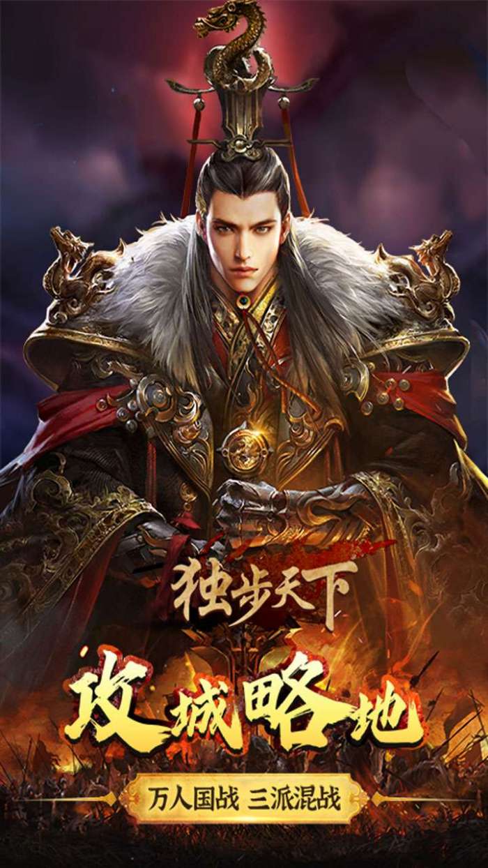 独步天下（三国文字版）图1
