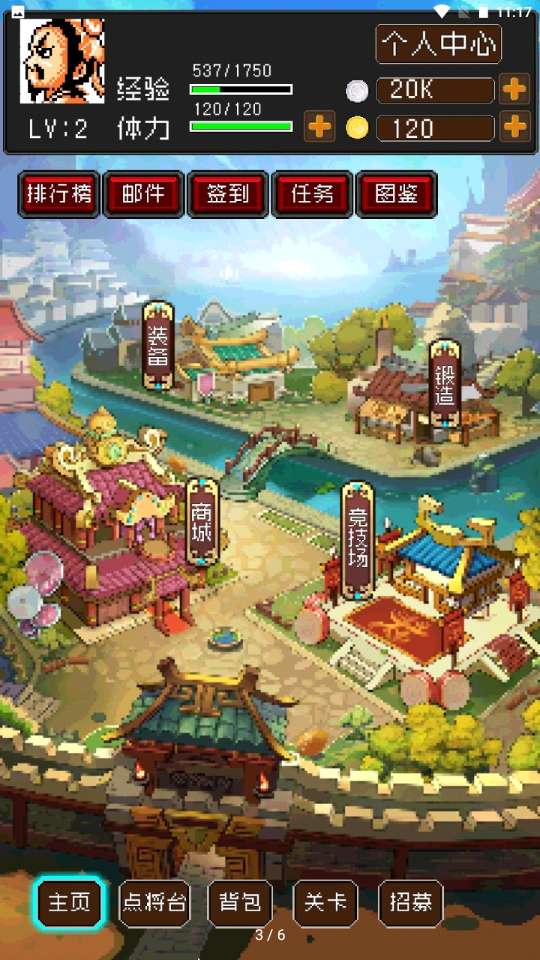 爆笑三国手机版图3