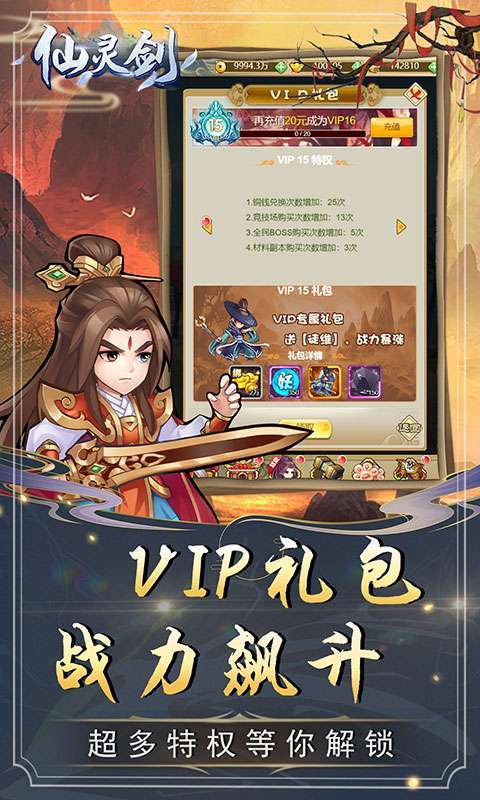 仙灵剑(VIP特权商城)图2
