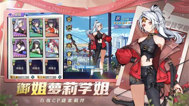 代号摩登学园图3
