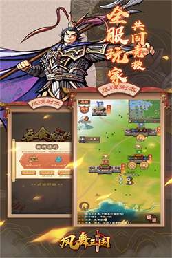 凤舞三国1.3035u图2