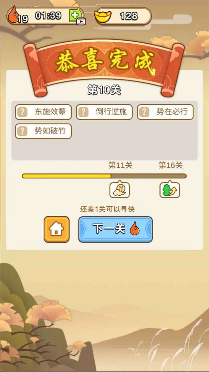 成语侠客行图4
