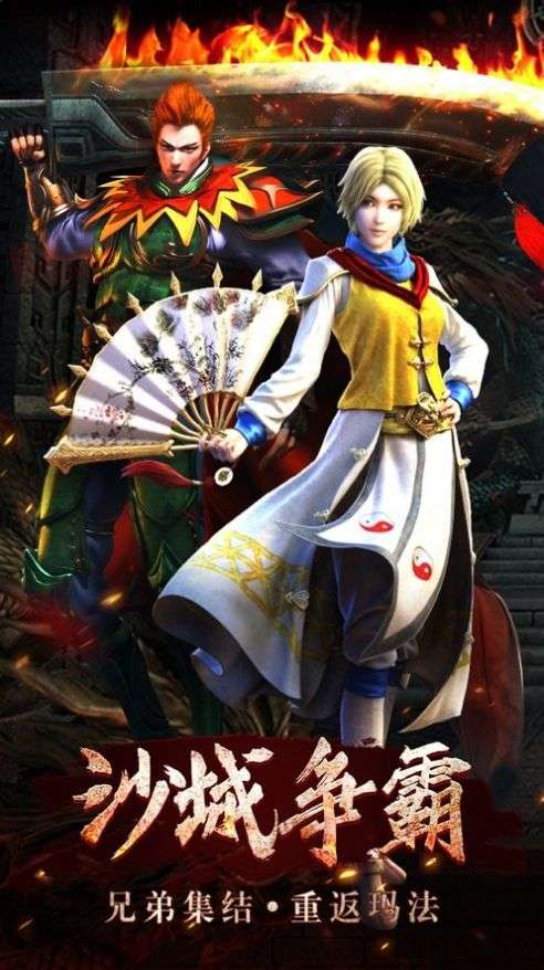 怒火传奇之一刀999图2