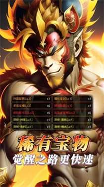 纵横西游境界觉醒图3
