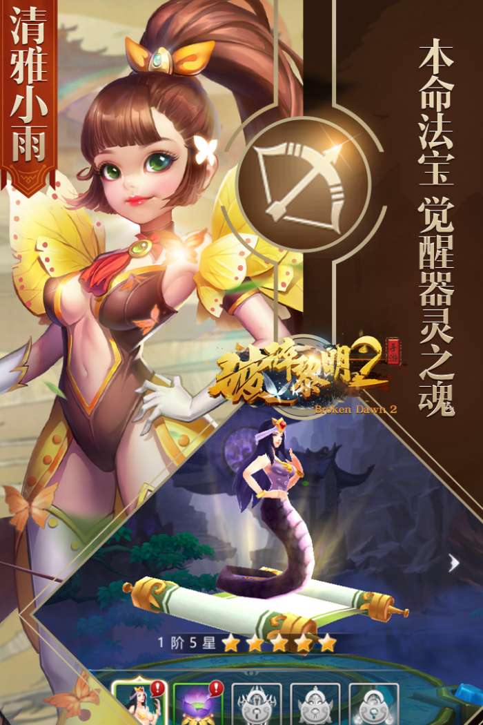 破碎黎明2手游图2