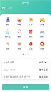 小果记账图2