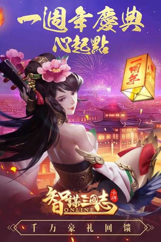 智谋三国志无限元宝版图3