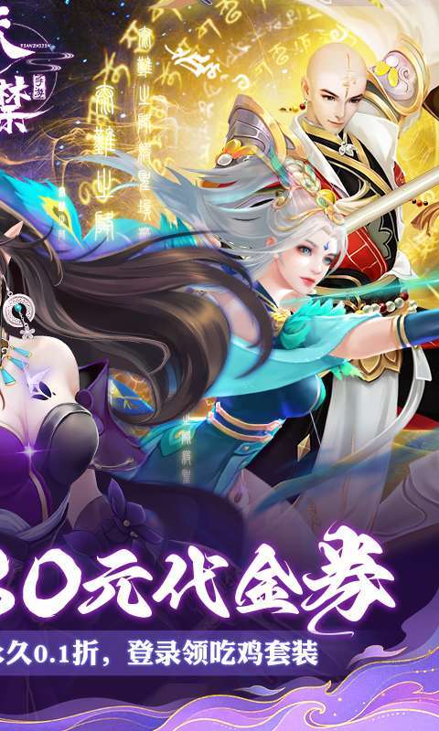 天之禁：诸界破碎(0.1折免费版)图2