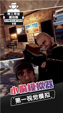 特工寻宝模拟器图3