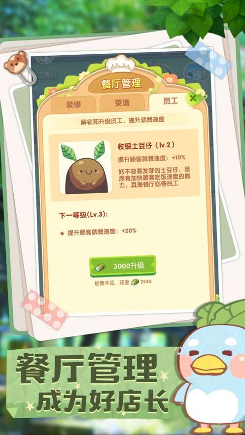 奇异餐厅图3