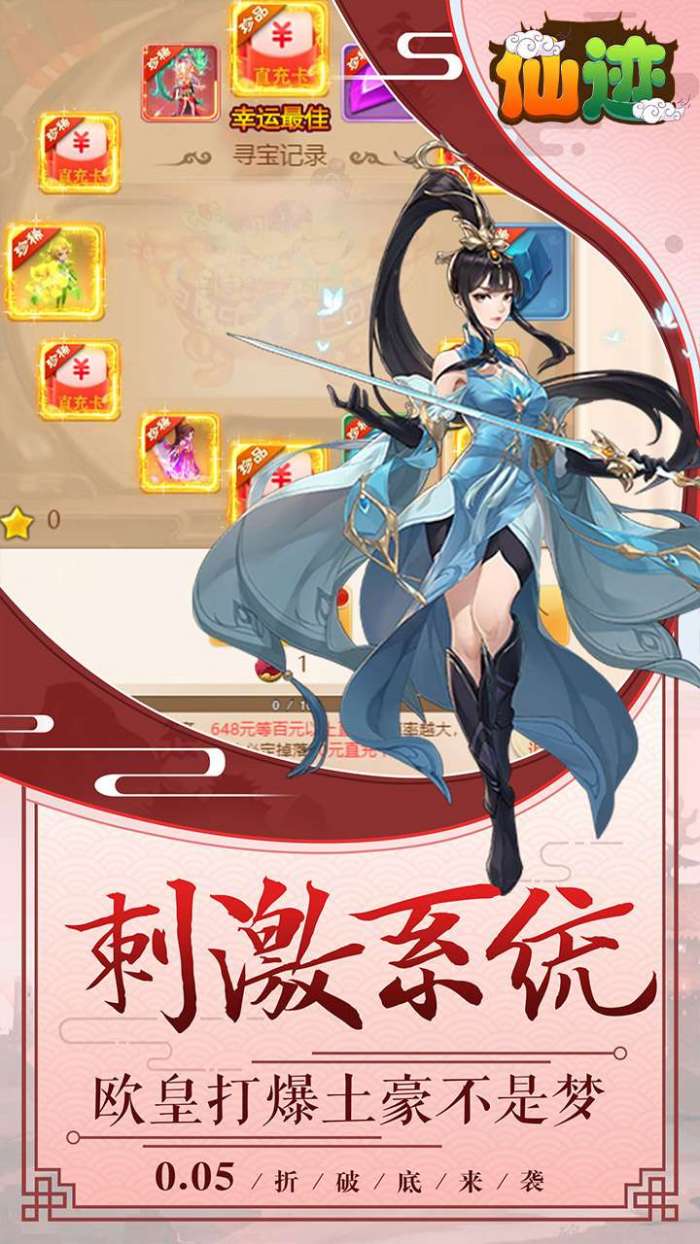 仙迹（永久0.05折）H5图3