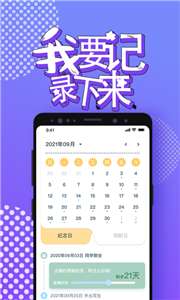 梦想倒计时图1