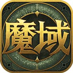 178魔域发布网安卓版