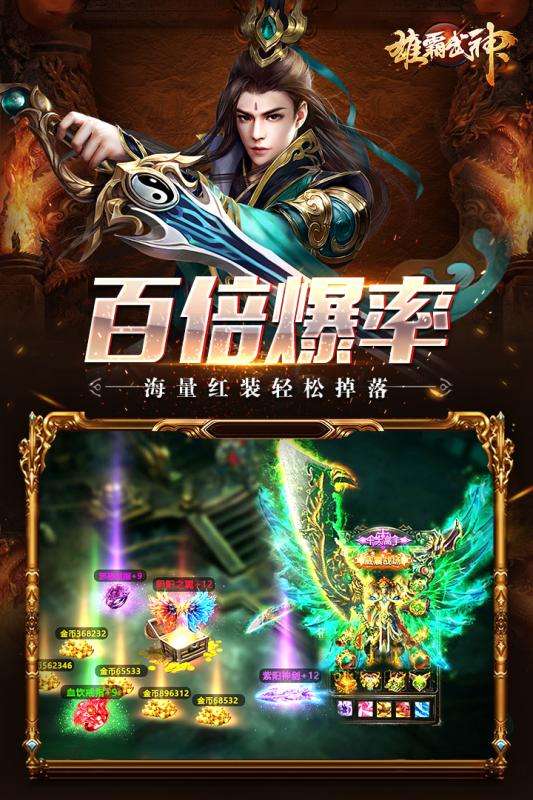 雄霸武神九游版图3