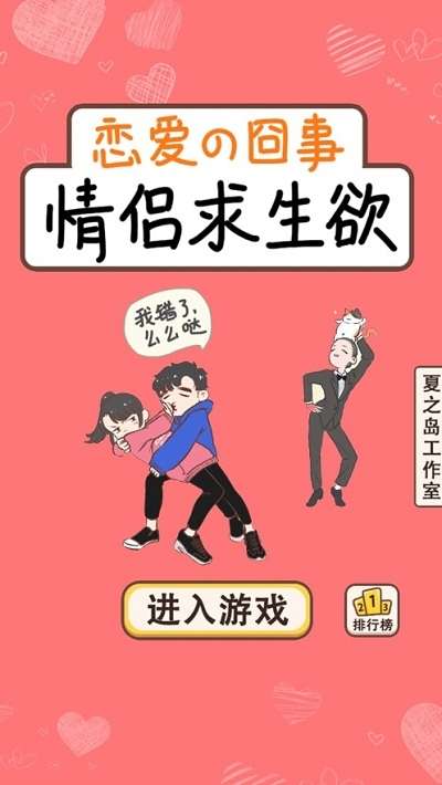 抖音情侣求生欲图3