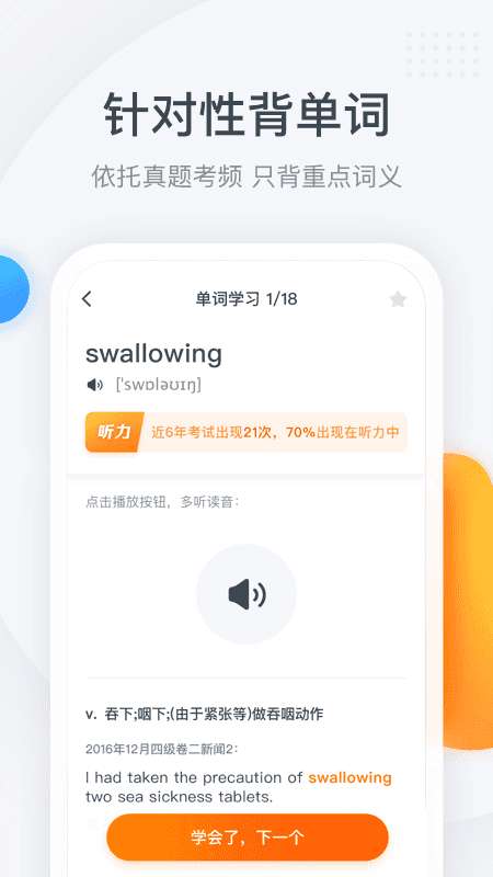 粉笔四六级APP最新版本图3