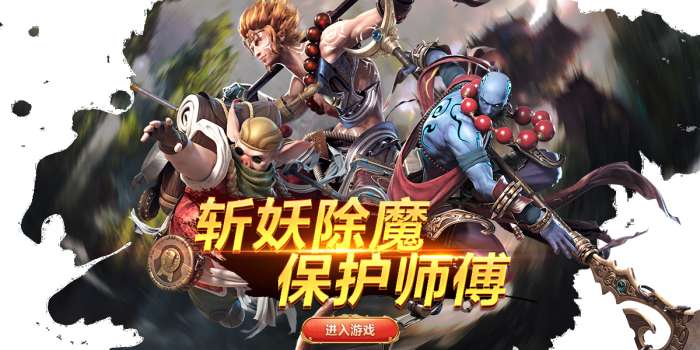 西游七十二变h5图5