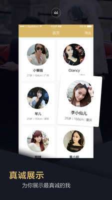 品质相亲婚恋1.4.0图4