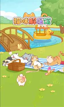 猫咪解压馆图1