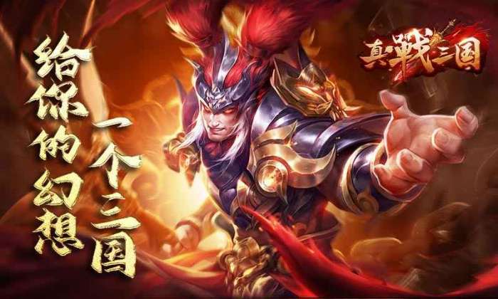 真战三国神兽版图5