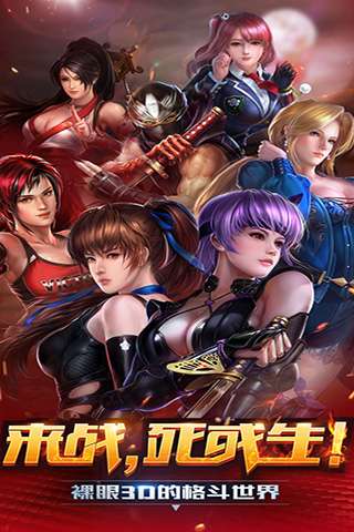 生死格斗5无限九游版图1