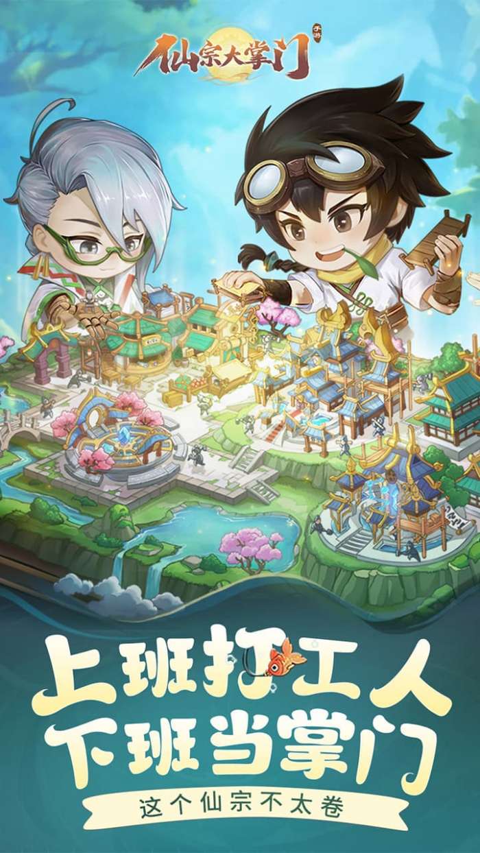 仙宗大掌门国际服图5
