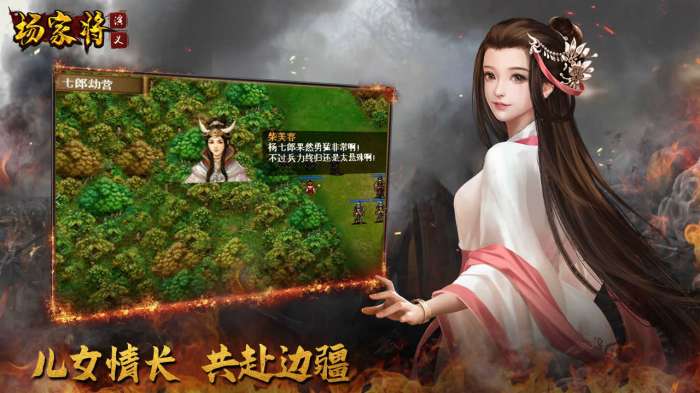 杨家将演义官方版图3