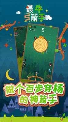 最牛弓箭手红包版图4