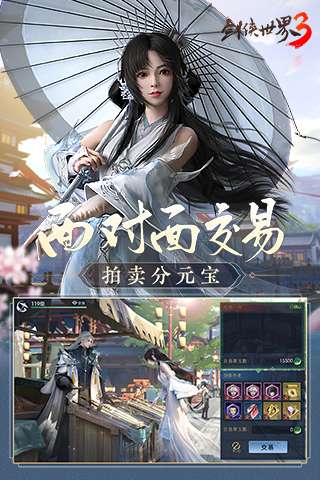 剑侠世界3电脑版图5