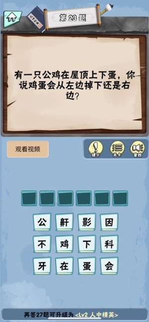 脑筋急转弯达人图2