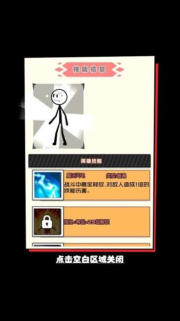 火柴人大战入侵者图2
