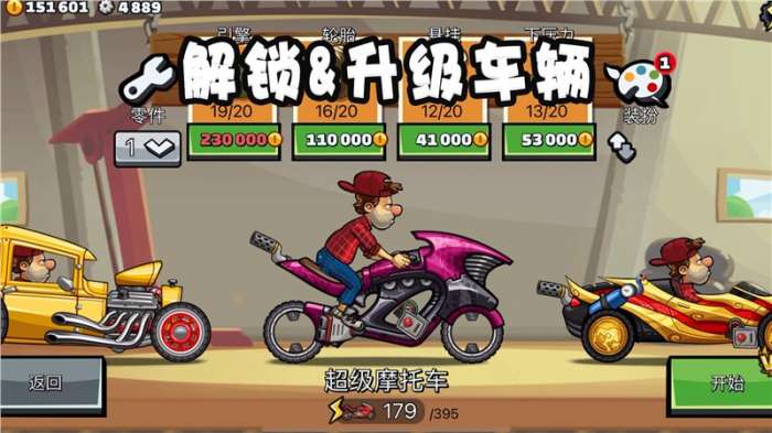 登山赛车2破解版2023图2