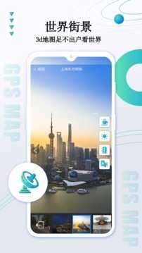 卫星地图定位导航图4