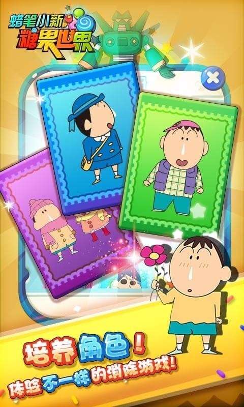 蜡笔小新糖果世界图5