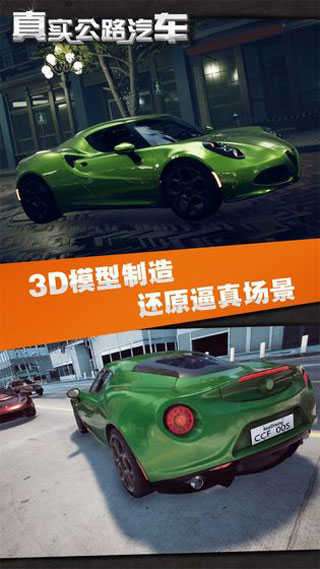真实公路汽车无限金币无限钻石破解版图1