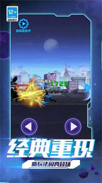 超人格斗大战图1