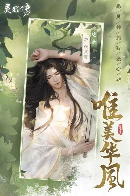 灵猫传官方版图1