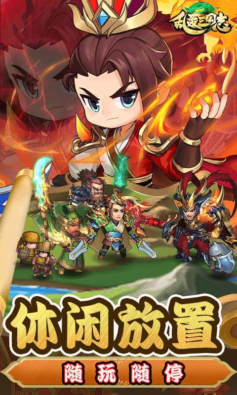 乱轰三国志（诸侯争霸0.1折）图3