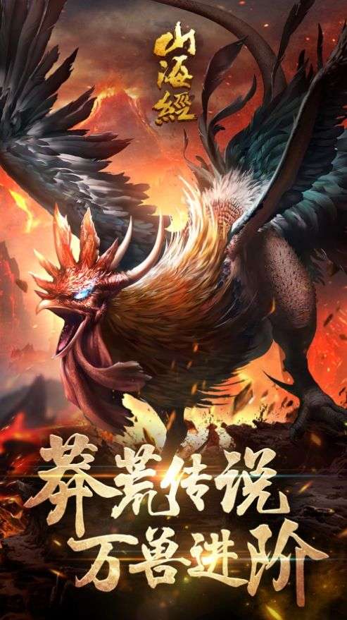 山海经神兽录2022新版图1