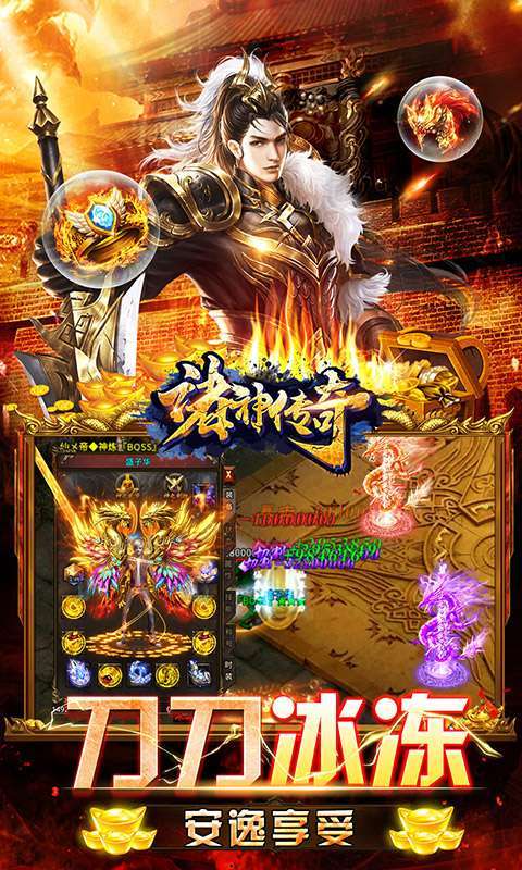 诸神传奇（至尊神器）图5