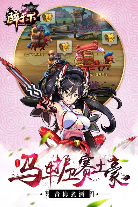 醉天下手游图2