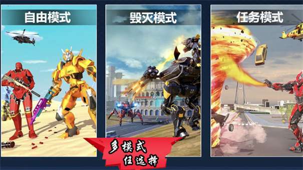 模拟机器人变身图3