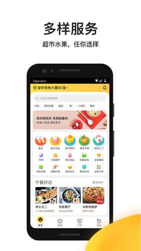 美团外卖app商家版图2