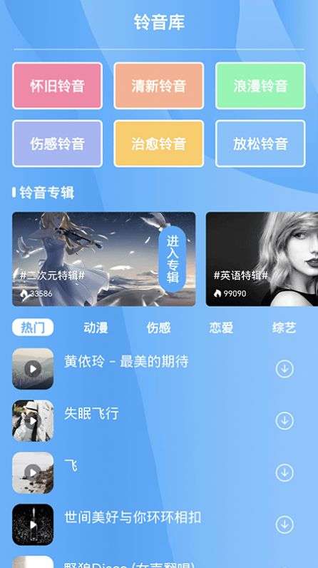七彩来电图1
