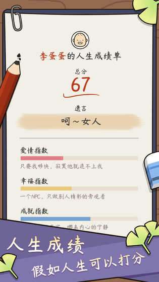 人生模拟器中国式人生无限天赋点图4