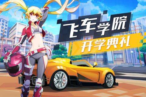 飞车学院安卓版图4